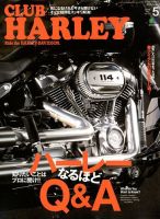 CLUB HARLEY（クラブハーレー） 2018年5月号 表紙