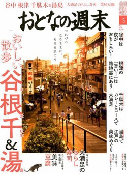 おとなの週末 2018年5月号 (発売日2018年04月13日) 表紙