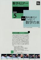 数学セミナー 2018年5月号 表紙