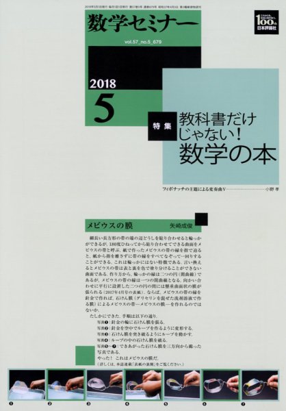 数学セミナー 2018年5月号 (発売日2018年04月12日) 表紙