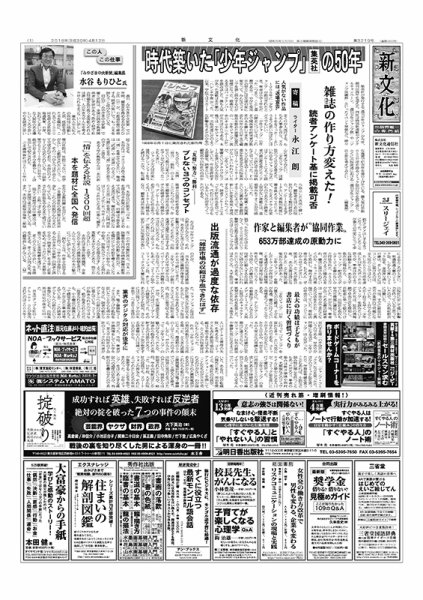 新文化 3219号 (発売日2018年04月12日) 表紙