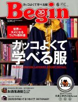 Begin（ビギン） 2018年6月号 表紙
