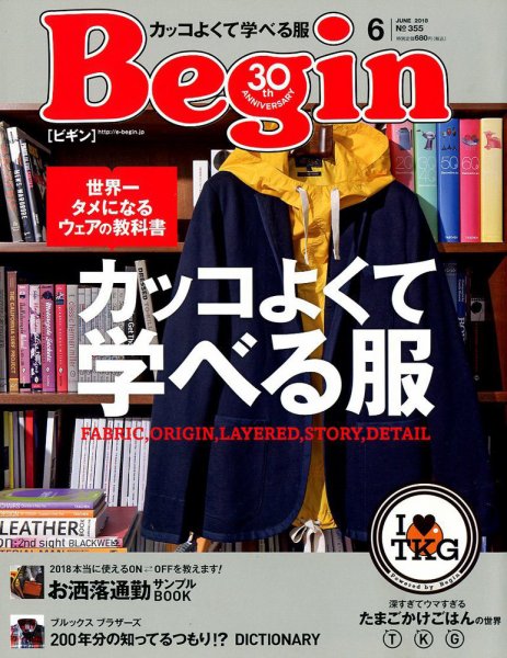 Begin（ビギン） 2018年6月号 (発売日2018年04月16日) 表紙