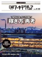 日経アーキテクチュア 表紙