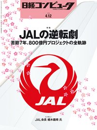 日経コンピュータ 2018年4/12号 (発売日2018年04月12日) 表紙
