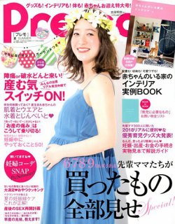 Pre-mo（プレモ） 2018年5月号 (発売日2018年04月13日) 表紙