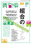 美容界 2018年5月号の表紙