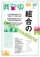 美容界 2018年5月号 (発売日2018年04月15日) 表紙