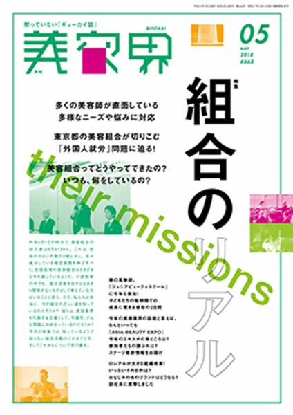 美容界 2018年5月号 (発売日2018年04月15日) 表紙