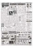 The Bunka News 2018年04月16日発売号 表紙