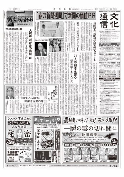 The Bunka News 2018年04月16日発売号 表紙