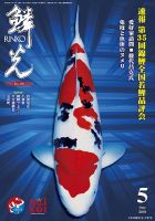 鱗光 2018年04月15日発売号 表紙