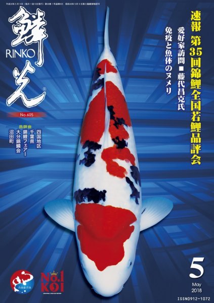 鱗光 2018年04月15日発売号 表紙