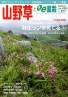 山野草とミニ盆栽｜定期購読 - 雑誌のFujisan