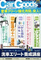 Car Goods Magazine（カーグッズマガジン） 2018年6月号 表紙
