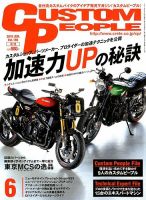 カスタムピープル No.180 表紙