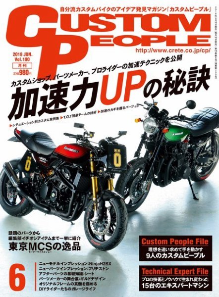 カスタムピープル No.180 (発売日2018年04月16日) 表紙