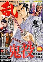 コミック乱 ツインズ 2018年5月号 表紙