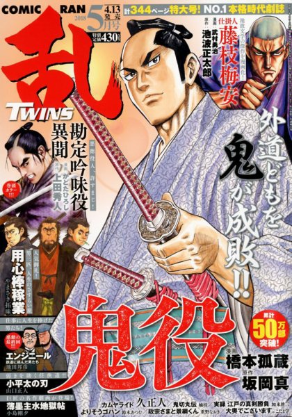 コミック乱 ツインズ 2018年5月号 (発売日2018年04月13日) 表紙