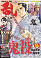 コミック乱 ツインズ 2018年5月号 表紙