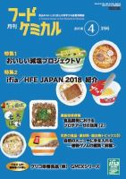 月刊フードケミカル 2018年4月号 (発売日2018年04月15日) 表紙