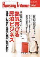 ハウジング・トリビューン Vol.555 表紙