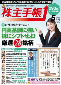 株主手帳 2018年5月号 (発売日2018年04月17日) 表紙