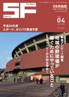 月刊体育施設 2018年4月号 表紙