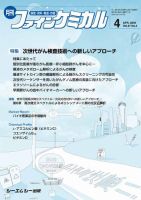 ファインケミカル 2018年4月号 表紙