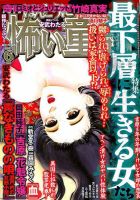 ほんとうに怖い童話 2018年6月号 (発売日2018年04月17日) 表紙