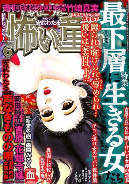 ほんとうに怖い童話 2018年6月号 (発売日2018年04月17日) 表紙