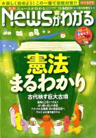 月刊ニュースがわかる 2018年5月号 表紙