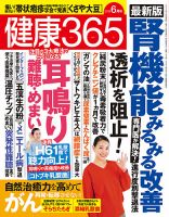 健康365 2018年6月号 表紙