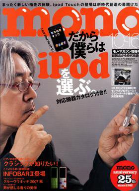 モノマガジン(mono magazine) No.570 (発売日2007年10月02日) 表紙