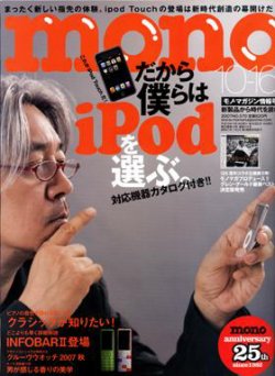モノマガジン(mono magazine) No.570 (発売日2007年10月02日) | 雑誌