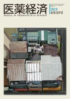 医薬経済 1561号 (発売日2018年04月01日) 表紙