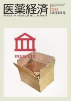 医薬経済 1562号 (発売日2018年04月15日) 表紙