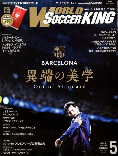 WORLD SOCCER KING （ワールドサッカーキング） 2018年5月号 (発売日2018年04月12日) 表紙