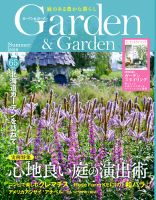 Garden & Garden （ガーデン＆ガーデン）　66冊セット 2615202_n.jpg