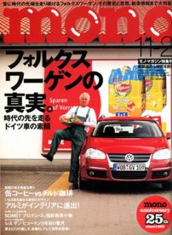 モノマガジン(mono magazine) 571 (発売日2007年10月16日) | 雑誌/定期