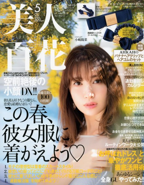 美人百花 2018年5月号 (発売日2018年04月12日) 表紙