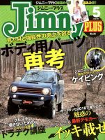 ジムニープラス（jimny plus) No.81 表紙