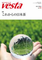 Vesta（ヴェスタ） No.110 表紙