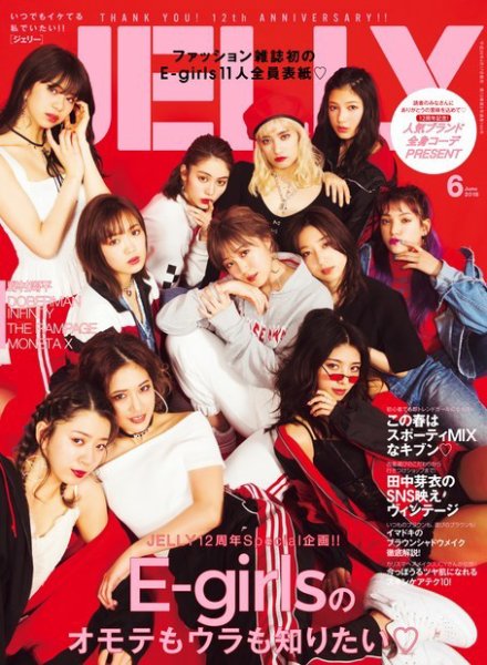 JELLY（ジェリー） 2018年6月号 (発売日2018年04月17日) 表紙