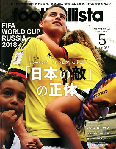 footballista（フットボリスタ） 2018年5月号 (発売日2018年04月