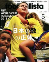 footballista（フットボリスタ） 表紙