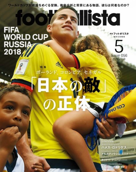 footballista（フットボリスタ） 2018年5月号 (発売日2018年04月12日) 表紙