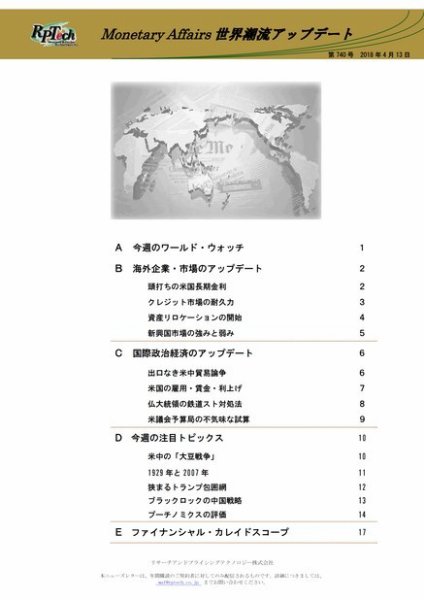 世界潮流アップデート 第740号 (発売日2018年04月13日) 表紙