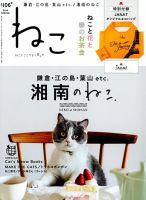 ねこ ＃106 表紙