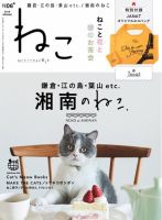 ねこ ＃106 (発売日2018年04月12日) 表紙